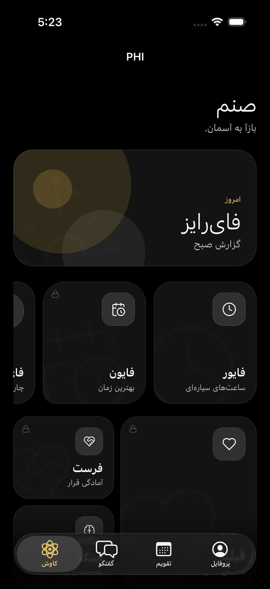 فایورس — صفحه اکسپلور